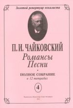 Laulukokoelma 12: ssa osassa. Osa 4. Kuusi laulua Op. 27