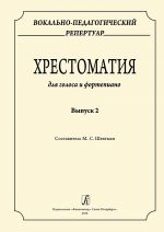 Вокально-педагогический репертуар. Хрестоматия для голоса и фортепиано. Выпуск 2