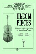 Pieces for cello and piano. Russian Composers (Glinka, Davydov, Rachmaninov, Arensky)