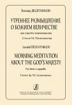 Desyatnikov L. Morning Meditation About th...