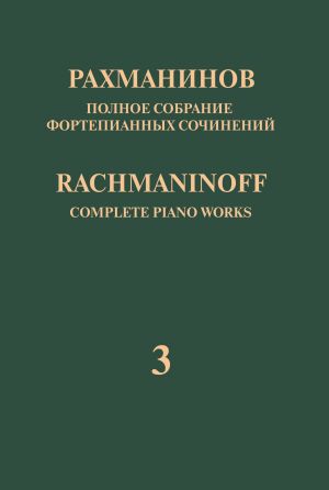 Rachmaninoff. Complete Piano Works in 13 volumes. Vol. 3. Concerto No. 3 for Piano and Orchestra in D minor. Op. 30