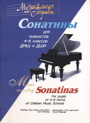 Music Country. Sonatinas for Puplis of 4-6 forms of Children Music Schools