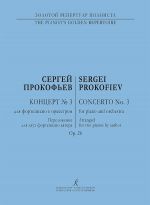 Prokofiev. Concerto No. 3  for piano and orchestra. Op. 26. Transcription for two pianos by the author