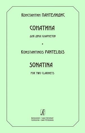 Pantelidis Konstantinos. Sonatina for Two Clarinets