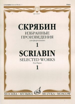 Scriabin. Selected works for piano. Vol. 1