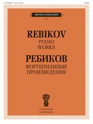 Ребиков. Фортепианные произведения