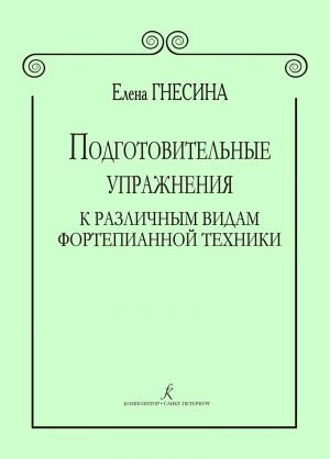 Preparatory Exercises to Various Types of Piano Technique