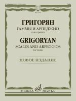 Grigoryan. Scales and arpeggios for violin