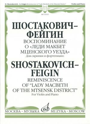 Воспоминание о "Леди Макбет Мценского уезда". Для скрипки и фортепиано.