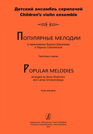 Popular Melodies Arranged for Children's Violin Ensemble. Educational aid for music school. Score and parts