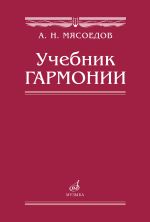 Uchebnik garmonii (Harmony textbook in Russian)