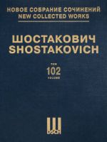 Шостакович Д. Д. Новое собрание сочинений. Том 102. Квартеты: No. 7. Соч. 108, No. 8. Соч. 110, No. 9. Соч.117, Неоконченный квартет. Б/н соч.