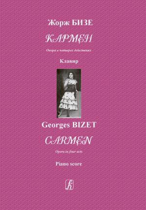 Carmen. Opera in four acts. Piano score. All the scores are printed with two lines of lyrics, in Russian and in original language