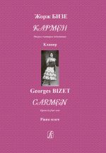 Бизе. Кармен. Опера в четырех действиях. Клавир. На русском и французском языках