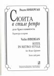 Сюита в стиле ретро для брасс-квинтета. Па...