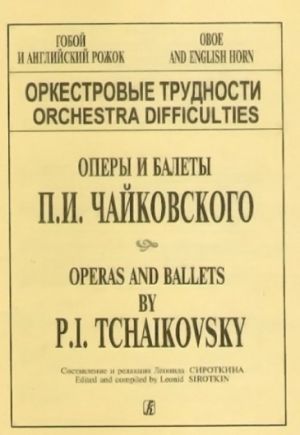 Oboe and English Horn. Orchestra Difficulties. Operas and Ballets by P. Tchaikovsky