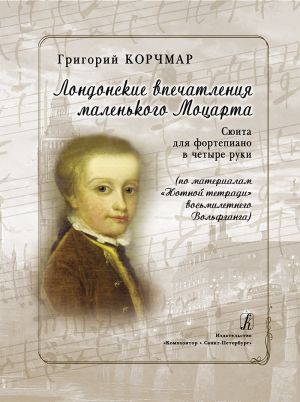 London Impressiions of Young Mozart. Suite for piano in four hands. After the "Notebook" of 8-year Old Wolfgang