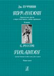 Турандот. Лирическая драма в трёх действия...