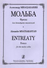 Мольба. Фреска для двенадцати виолончелей. Партитура и партии