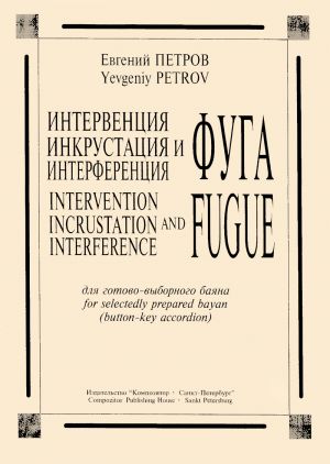 Intervention and fuga. Incrustation and fuga. Interference and fuga for selectedly-prepared bayan (button-key accordion)