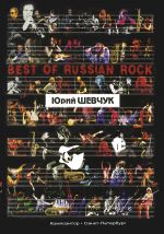 Best of Russian Rock. Yuri Shevchuk. Songs for voice and guitar (with digitalization)