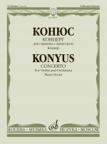 Konyus. Concerto for violin and orchestra. Piano score