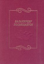 Балакиреву посвящается. Сборник статей и материалов. Выпуск 3