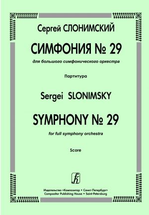 Symphony No. 29. For full symphony orchestra. Score