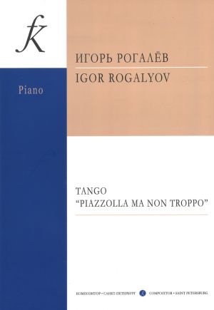 Танго "Piazzolla Ma Non Troppo". Для двух фортепиано.