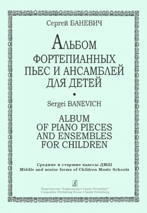 Album of Piano Pieces and Ensembles for Children. Middle and senior forms of children music school