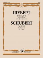 Schubert. Fantasy in F minor Op.103 D.940. Arranged by S.Kuznetsov for Piano Solo