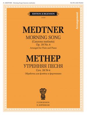 Метнер. Утренняя песня: Соч. 39 No. 4: Обработка для флейты и фортепиано Б.Бехтерева