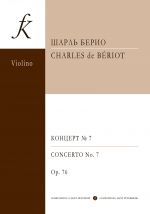 Beriot. Concerto No. 7 in G major. Op. 76. Edition for violin and piano (average and senior forms)