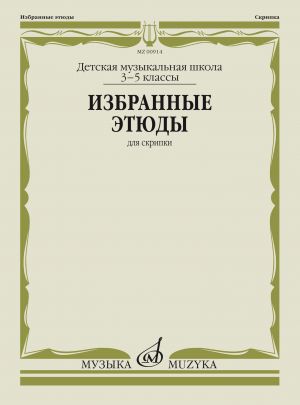 Selected etudes for violin. Music school 3-5. Ed. by K. Fortunatov