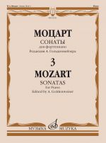 Sonatas for piano. Vol. 3, sonatas 15-20 / Ed. by A. Goldenweiser (K. 545, 570, 576, 533/494, 135/547a, 136/498a)