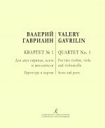 Gavrilin. Quartet No. 1. For two violins, viola and violoncello. Score and parts