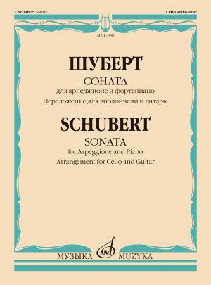 Schubert. Sonata for Arpeggione and Piano. Arrangement for Cello and Guitar