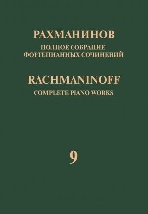 Rachmaninoff. Complete Piano Works in 13 volumes. Vol. 9. Sonatas. Op. 28, 36. for Piano