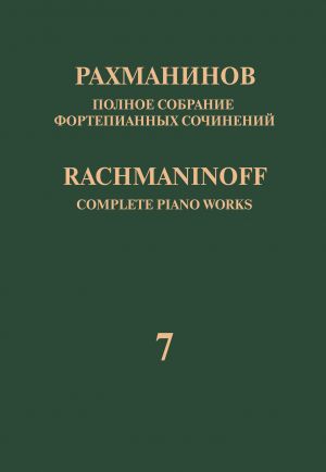 Rachmaninoff. Complete Piano Works in 13 volumes. Vol. 7. Variations. Op, 22, 42. For piano