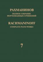 Rachmaninoff. Complete Piano Works in 13 volumes. Vol. 7. Variations. Op, 22, 42. For piano