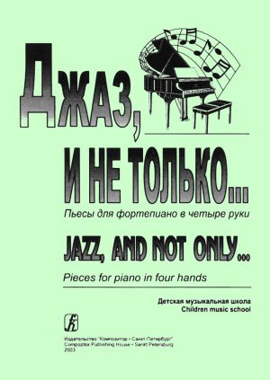 Jazz, and not only... Pieces for piano in four hands. For Children Music School