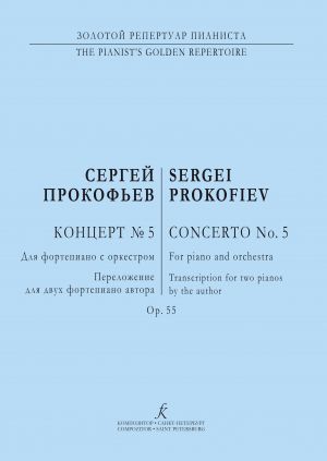 Concerto No. 5 for piano & orc. op. 55. Arr. for two pianos by author