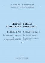 Концерт No. 5 для фортепиано с оркестром op. 55. Переложение для двух фортепиано автора.