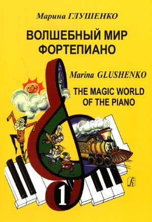 The Magic World of the Piano. Volume I