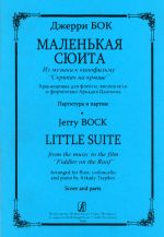 Little Suite from the music to the film Fiddler on the Roof. Arranged for flute, violocello and piano A. Tsypkin. Score and parts