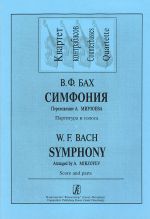 Symphony. Arranged by A. Mirzoyev