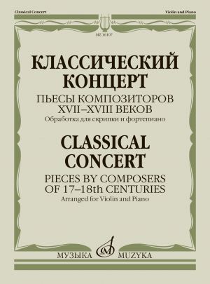 Classical concert. Pieces by composers of 17-18th centuries. Arranged for violin and piano. Ed. by T. Yampolsky