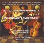 CD with piano accompaniment for Violoncell...