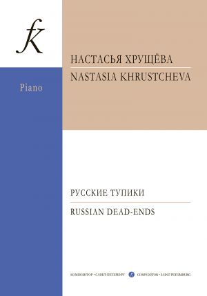 Khrustcheva N. Russian Dead-ends. For piano. Book 1