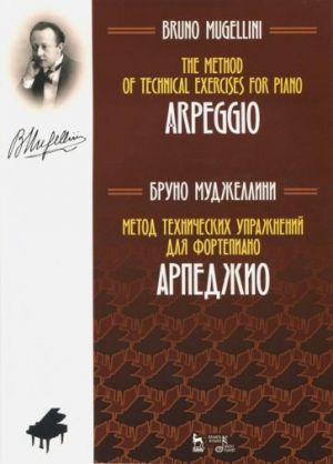 Mugellini. The method of technical exercises for piano. Arpeggio